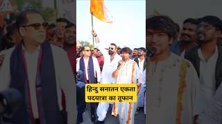 Hindu sanatan yatra baghesubar dham sanatandharma bagheshwardham hindu sanatani youtubeshorts [upl. by Ednihek3]