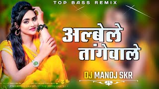 ALBELE TANGE WALE DJ REMIX  HIT REMIX 2024  DJ REMIX [upl. by Tena673]