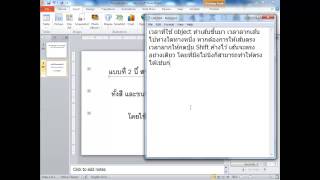 วิธีทำ Animation ขีดเส้นใต้ประโยคใน PowerPoint [upl. by Kcireddor]