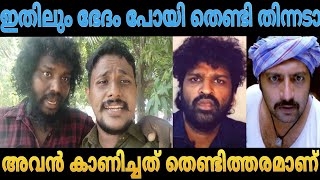 Alin Jose Perera Angry On Aswanth Kok  Marivillin Gopurangal  Alin Jose Perera [upl. by Airebma]