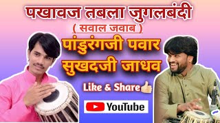 PakhawajTabla Jugalbandi Pandurang Pawar Sukhad Jadhav diwali2022 diwalispecial [upl. by Cammie405]