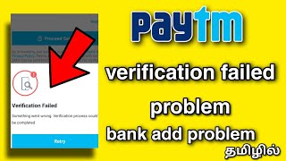 Paytm bank account adding problem Tamil  Paytm sms failed in tamil [upl. by Kenti]