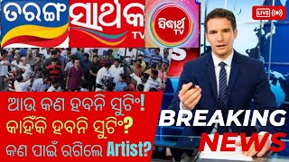 junior artist association stricks for money problem zeesarthak tarangtv sidharthtv 2 days strike [upl. by Lozar]