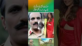 Interesting and surprising facts of the life of General ZiaulHaq part 1 [upl. by Ahsahtan]