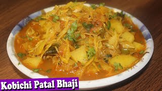 कोबीची पातळ भाजी रेसिपी  Kobichi Patal Bhaji Recipe in Marathi  Nagvekar Recipes [upl. by Amzu]