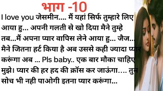 इश्कबाज 10।दिल को छू लेने एक अनोखी कहानी। परिवारिक कहानी।New story। Hearttouchingstory [upl. by Einwahs]