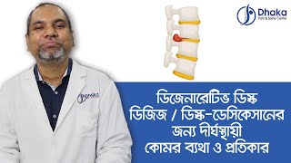 Degenerative disc disease  Disc desiccation treatment  Back Pain Cure [upl. by Placido698]