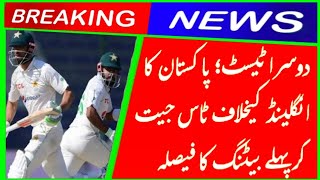 2nd test match Pakistan won the toss and decided to bat  pakistan vs england 2nd test news [upl. by Hammerskjold48]