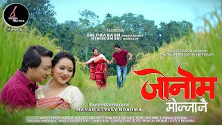 JWNWM MWNNANWI जोनोम मोन्नानै  Official Music Video  Om Prakash Kherkatary amp Ringku Moni Narzary [upl. by Penthea]