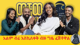 አልበም ማውጣት ቀላል አይደለም Salemia ወቸውGOOD [upl. by Odraude]