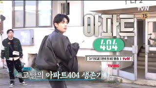 Yeonjun will appear on apartment 404 upcoming episode  😍 [upl. by Gazzo]