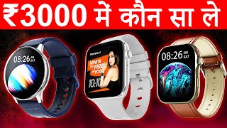 Top 5 Best Smartwatch Under 3000 Rupees Which One Best Smartwatch  Smartwatch under 3000 [upl. by Viafore731]