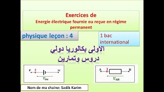 exercices de transfert d’énergie fournie ou reçue en régime permanent [upl. by Honna]