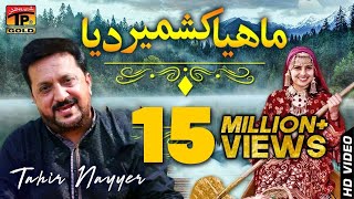 Mahiya Kashmir Dia  Tahir Mehmood Nayyer  Latest Song 2018  Latest Punjabi And Saraiki [upl. by Motch]