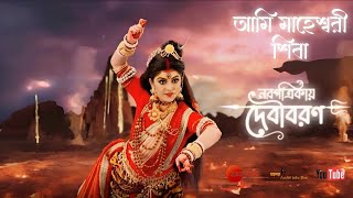 Ami Maheshwari Shiba  Zee Bangla Mahalaya 2023 Nobopotrikaye Debiboron  Full HD Audio juke Box [upl. by Nawud723]