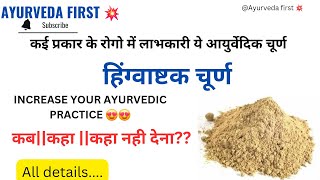 Ayurvedic Practice Amazing formulationहिंग्वाष्टक चूर्ण Grow your Ayurvedic Practice [upl. by Sirrot700]