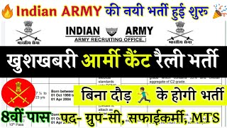 Army Cantt Recruitment 2024 Notification  Army Cantt Vacancy 2024  Cantonment Board Bharti 2024 [upl. by Walls]