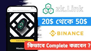 Binance NEW OFFER  20 থেকে 50 ইনকাম হবে  Binance WEB3 x Zklink Nova Airdrop  Mahmudul Official [upl. by Enaelem230]