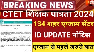 ctet latest news 2024Ctet Dec Admit card 2024ctet exam city center2025ctet Dec exam postponed2024 [upl. by Loesceke]