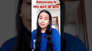 Betnovate Cream for skin whiteningpigmentationacne pimples skincare skincareroutine facemask [upl. by Tenej162]