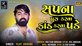 RIYASAT  VIJAY Jornang  રિયસત  Vijay Jornang New Attitude Song  2024 RAHIFILMSDUGRASAN [upl. by Christine349]