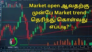 Market open ஆவதற்கு முன்பே market trend தெரிந்து கொள்வது எப்படி [upl. by Aicele]