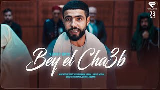 Street Boys  Bey el Cha3b l باي الشعب Official Music Video [upl. by Jala]