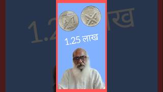 1 5 10 Rupee Cross Coin Full Informetion  पूरी जानकारी shortsfeed shortvideo shortsviral [upl. by Rotceh]