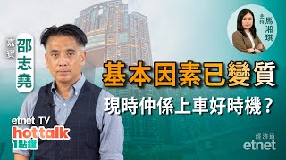 20230818｜【hot talk 1點鐘】樓市跌跌不休 香港基本面已變 轉好預期徹底破滅？樓市 邵志堯 [upl. by Lacym599]