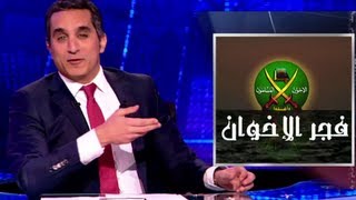 البرنامج  فجر الاخوان  الحلقه 21  جزء 1 [upl. by Kala]