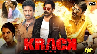 Krack Full Movie In Hindi Dubbed  Ravi Teja  Shruti Haasan  Samuthirakani  Review amp Facts HD [upl. by Enylorac176]