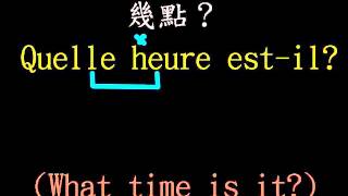 法文教學19現在幾點 [upl. by Adebayo]