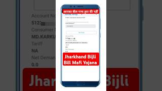 jharkhand bijli bill kaise check karejbvnl bijlibijli [upl. by Beverie]