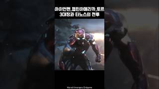 Iron Man Thor Captain America vs Thanos I Avengers ironman marvel avengers captainamerica [upl. by Reagan]