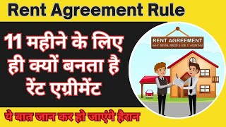 Rent Agreement Rules  Why rent agreement is made only for 11 months  RentAgreement [upl. by Ahsiemal463]