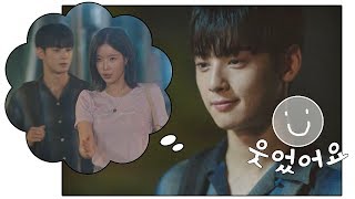 웃었어요 귀여웠던 임수향Lim soo hyang 떠올리며 미소 짓는 차은우Cha eun wooㅡ 내 아이디는 강남미인Gangnam Beauty 5회 [upl. by Kiefer]