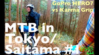 MTB in Tokyo Saitama Japan Secret AnoTrail quotThe Mazequot GoPro HERO7 Karma Grip HyperSmooth Comparison [upl. by Oravla]