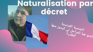 naturalisationpardécret les démarches à effectuer الجنسيةالفرنسية [upl. by Najed658]