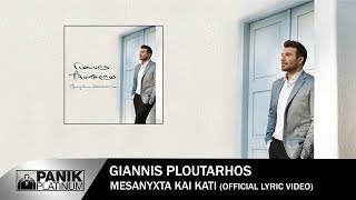 Γιάννης Πλούταρχος  Μεσάνυχτα Και Κάτι  Official Lyric Video [upl. by Kimmie914]