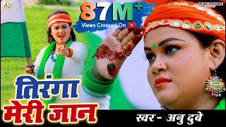 Anu Dubey Desh Bhakti VIDEO SONG 2019 सुपरहिट देशभक्ति Tiranga Meri Jaan  तिरंगा मेरी जान [upl. by Romain579]