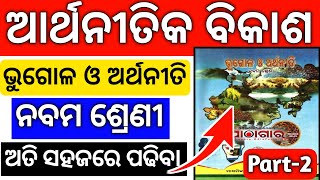 Arthanitik bikash 9th class Economics ll Class9th Geography ll ଆର୍ଥନୀତିକ ବିକାଶ ll Part2 [upl. by Fiorenze]