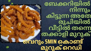 bakery style tomato murukkucrispyno കടലമാവ് [upl. by Ettedanreb]