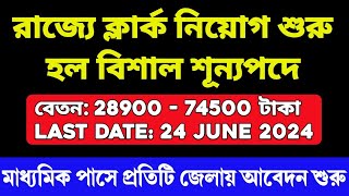 👍রাজ্যে মাধ্যমিক পাসে বিশাল নিয়োগ  WB Clerk Peon Group D Recruitment 2024  WB 10th Pass Govt Job [upl. by Eibbil]