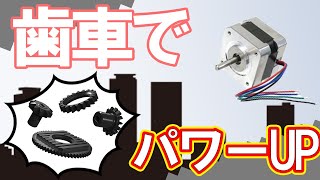 【歯車でパワーアップ？？】ステッピングモーターをパワフルに！！ fischertechnikのブロックで！ Shorts [upl. by Earahc]