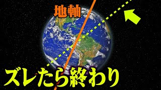 【100年後死ぬ人類】滅亡へのカウントダウン！quot ポールシフト quotが起きると人類ヤバいかもしれない【 都市伝説 人類 滅亡 】 [upl. by Eatnod639]