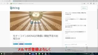 ビットバンクにモナコイン上場！ [upl. by Jayson95]