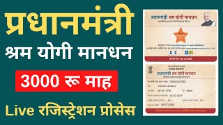 shram yogi mandhan yojana apply online  PMSYM pension yojana card 2020 [upl. by Trebmer]