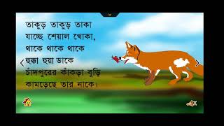 Takur Takur Taka  Bengali Poem  তাকুড় তাকুড় তাকা  বাংলা ছড়া  Kid Video  Learn Bangla [upl. by Ever586]