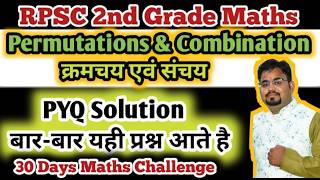 Permutation and Combination PYQ Solution  क्रमचय एवं संचय  2nd Grade Maths Old Paper Solution [upl. by Handbook733]