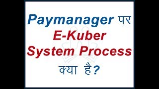 Ekuber  Account  Process  System  Paymanager  RajEmployee [upl. by Lipinski922]